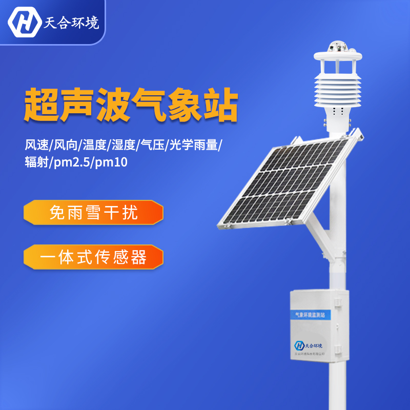 小型自動氣象站怎么選？