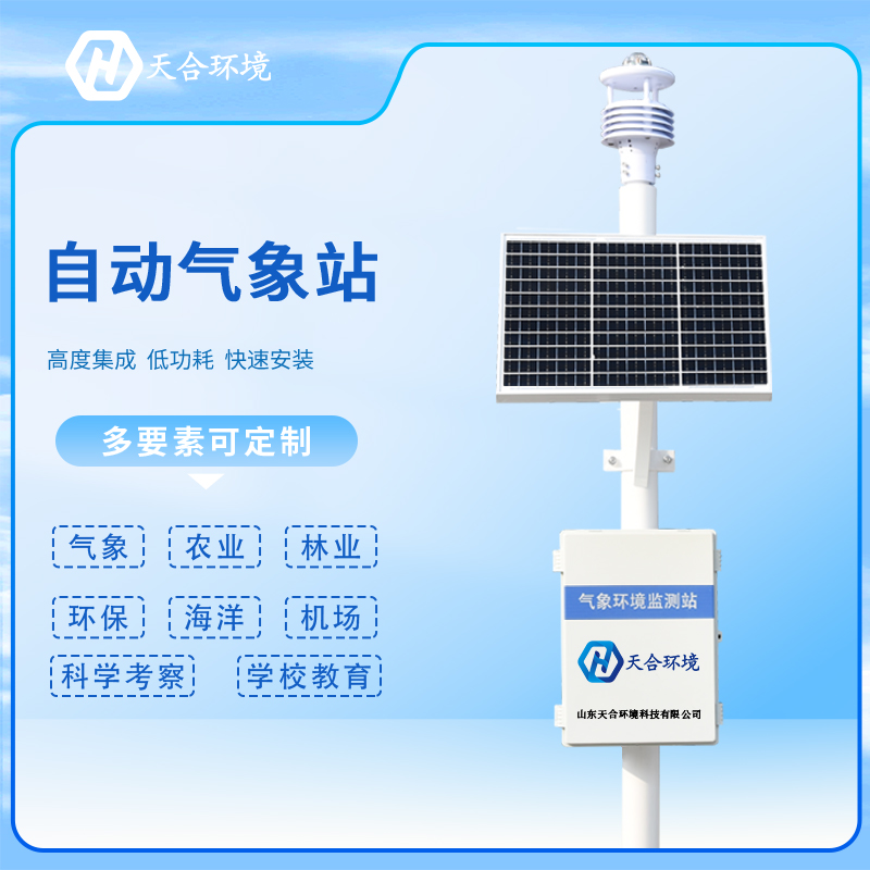 什么是自動(dòng)小型氣象站？?jī)r(jià)格是多少？