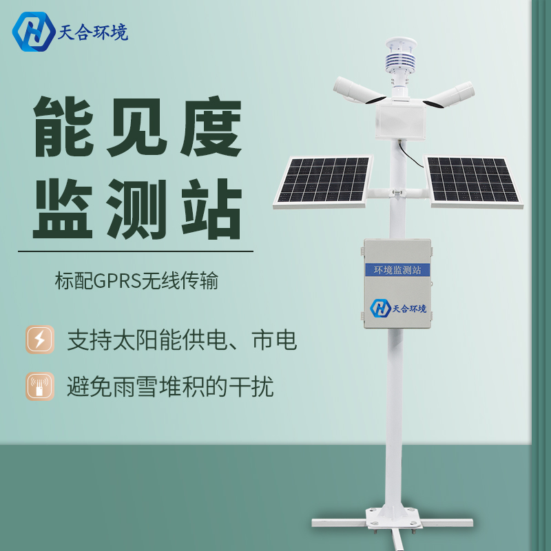 能見度監(jiān)測站的測量范圍是多少