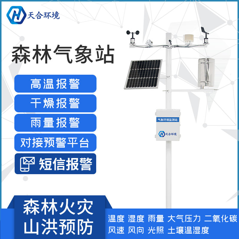森林防火氣象站的特點(diǎn)有哪些？