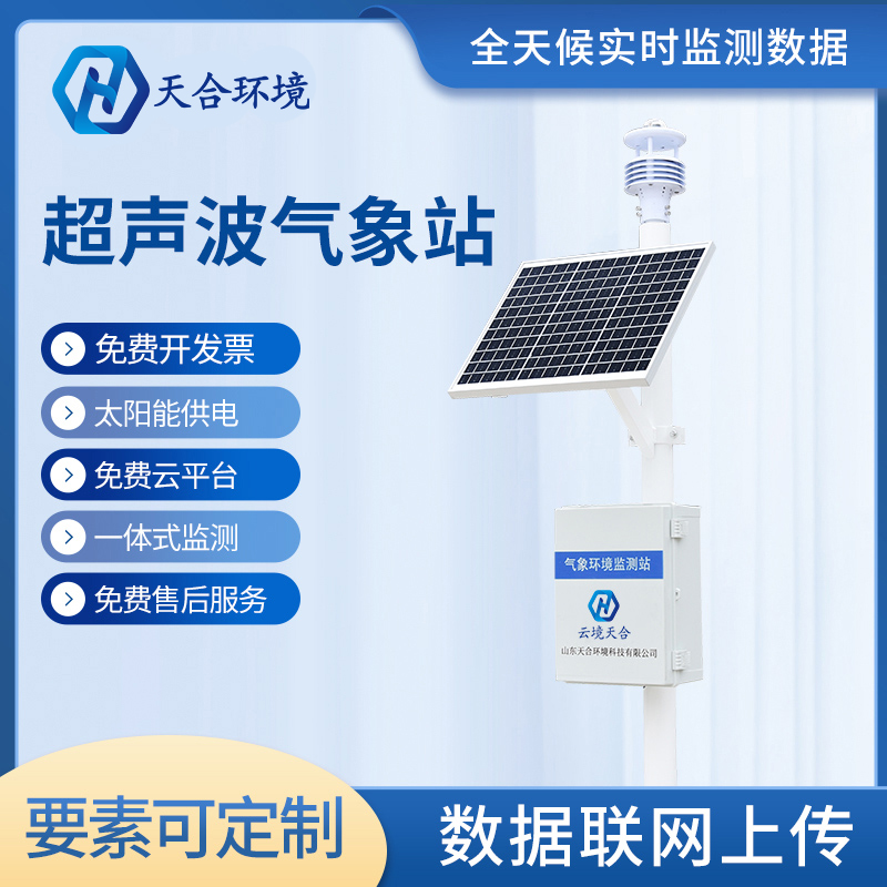 全自動六要素氣象站是什么？