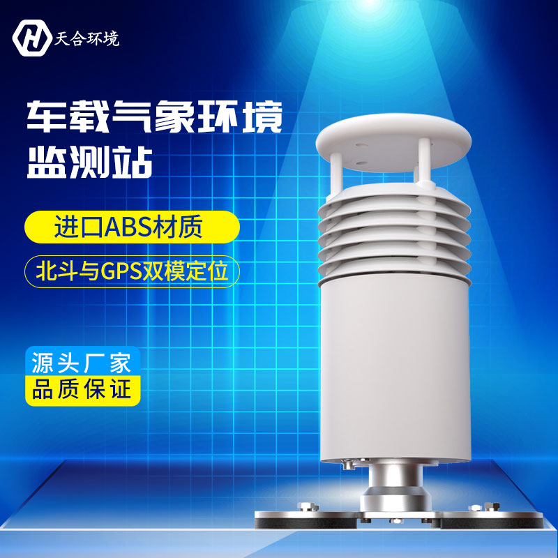 小型車載自動(dòng)氣象站介紹