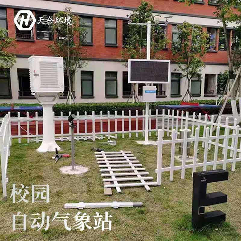 校園全自動(dòng)氣象站使用方法