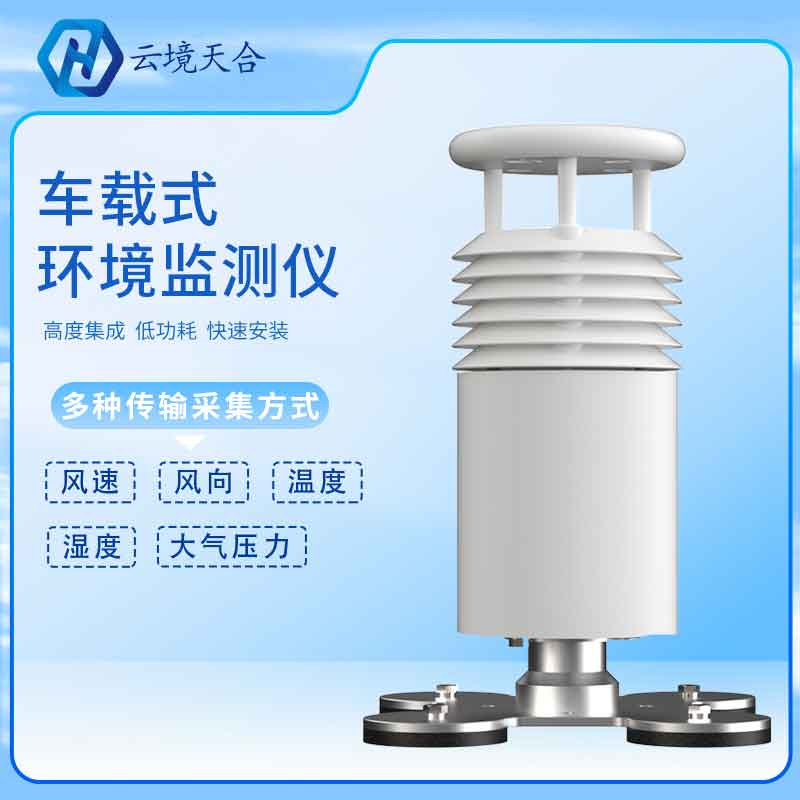 五要素小型車載自動(dòng)氣象站怎么樣?