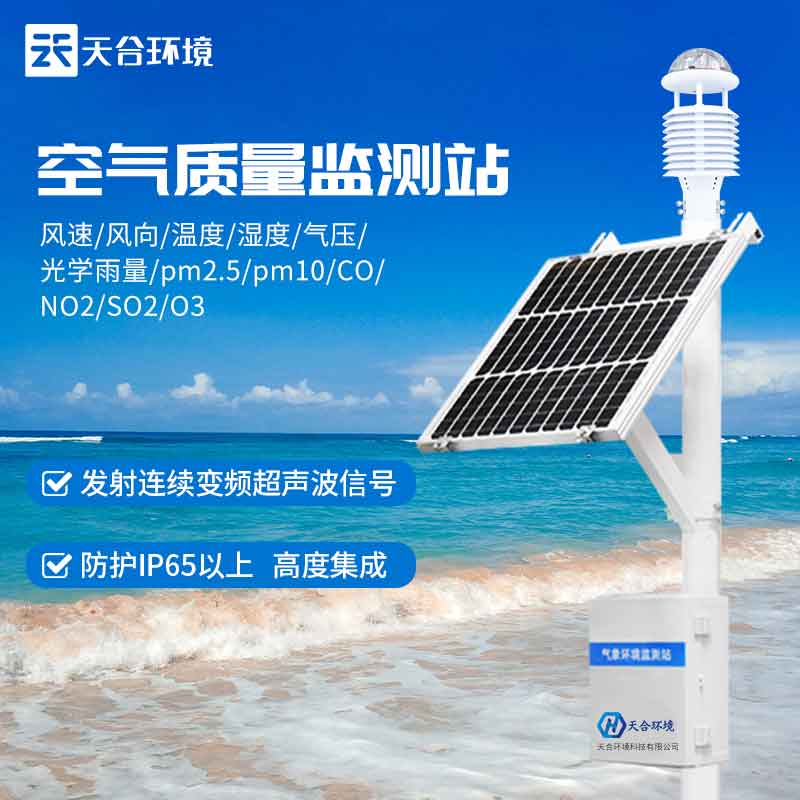 全自動氣象站設(shè)備——新款氣候寒冷預(yù)警設(shè)備