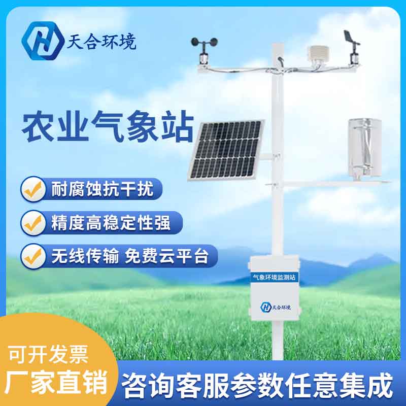 山東天合田間氣象站設(shè)備介紹