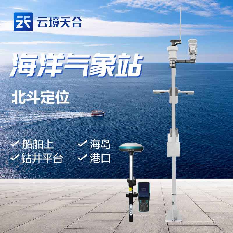 船舶氣象站應(yīng)用介紹