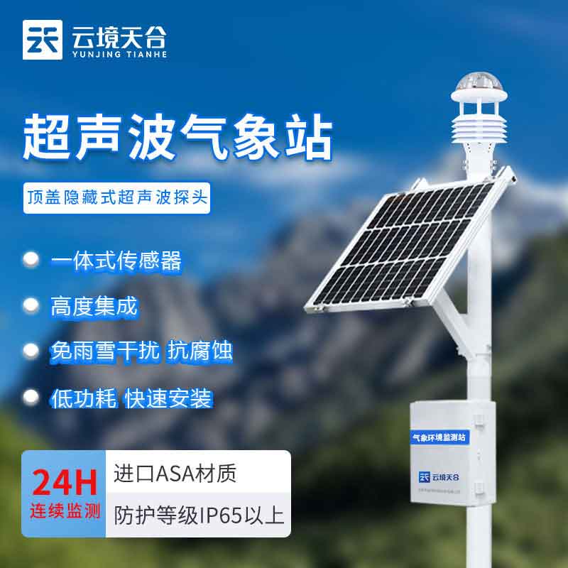 氣象自動(dòng)觀測(cè)站質(zhì)量怎么樣