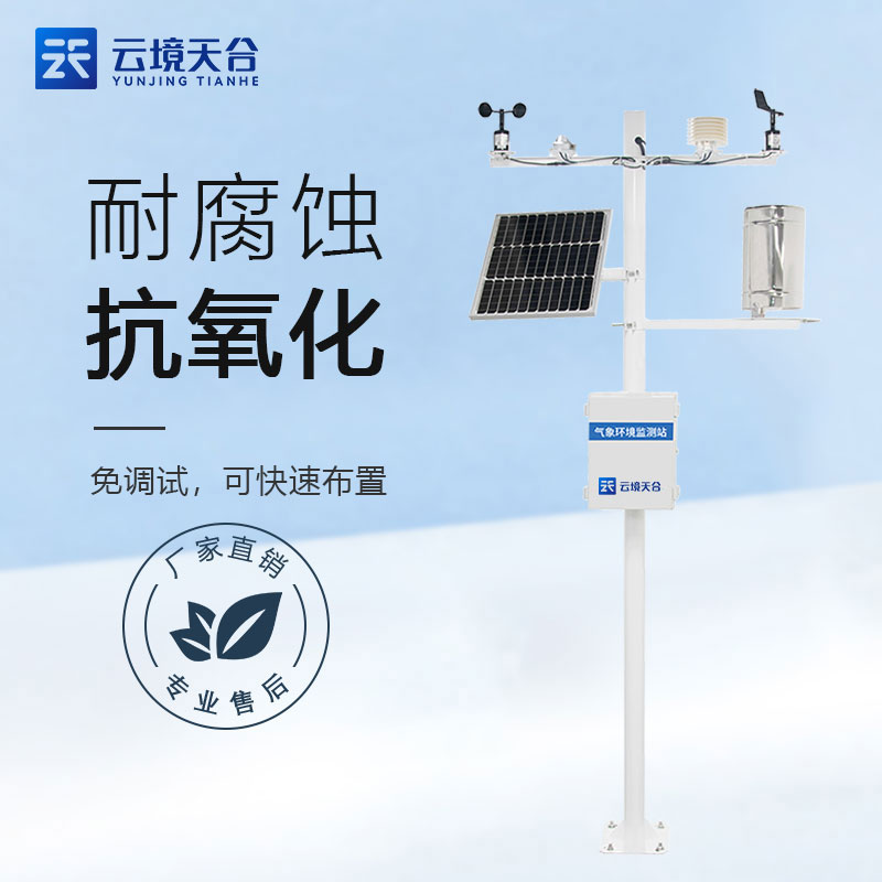 森林火險監(jiān)測設備概述
