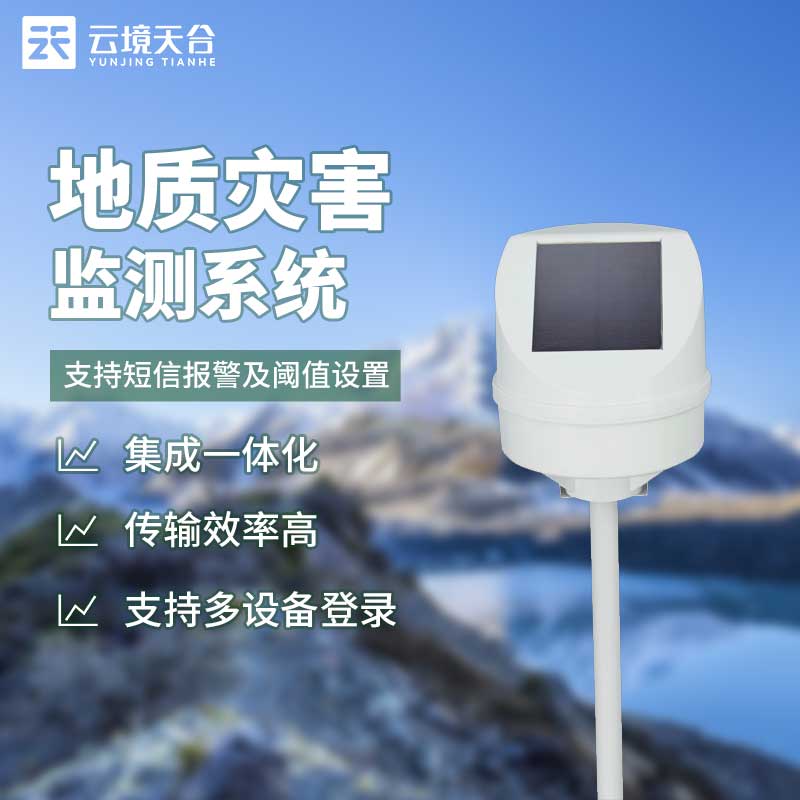 地質(zhì)災(zāi)害監(jiān)測(cè)系統(tǒng)預(yù)警科普