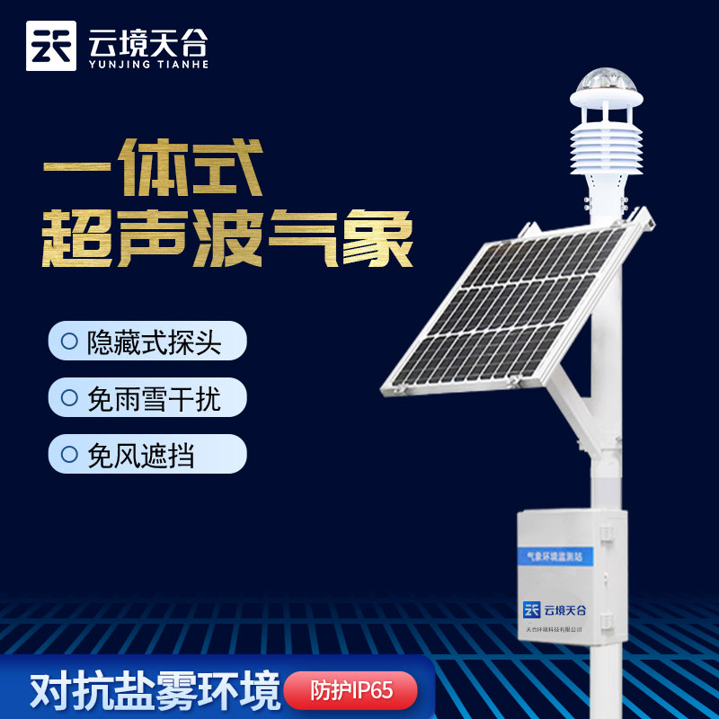 小型自動氣象站是超聲波的嗎？