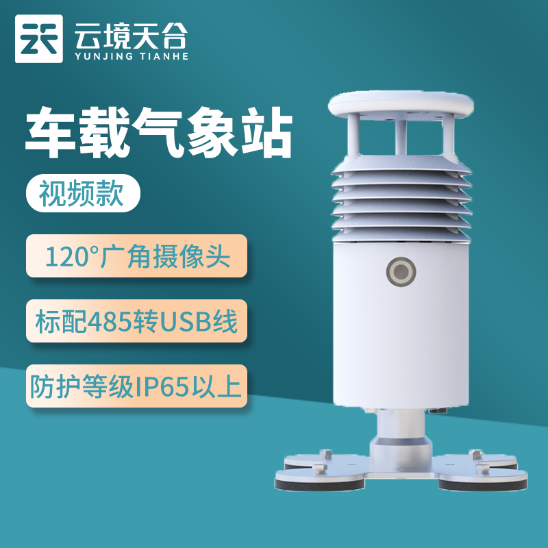 車載自動氣象站TH-CZ5S的優(yōu)點(diǎn)