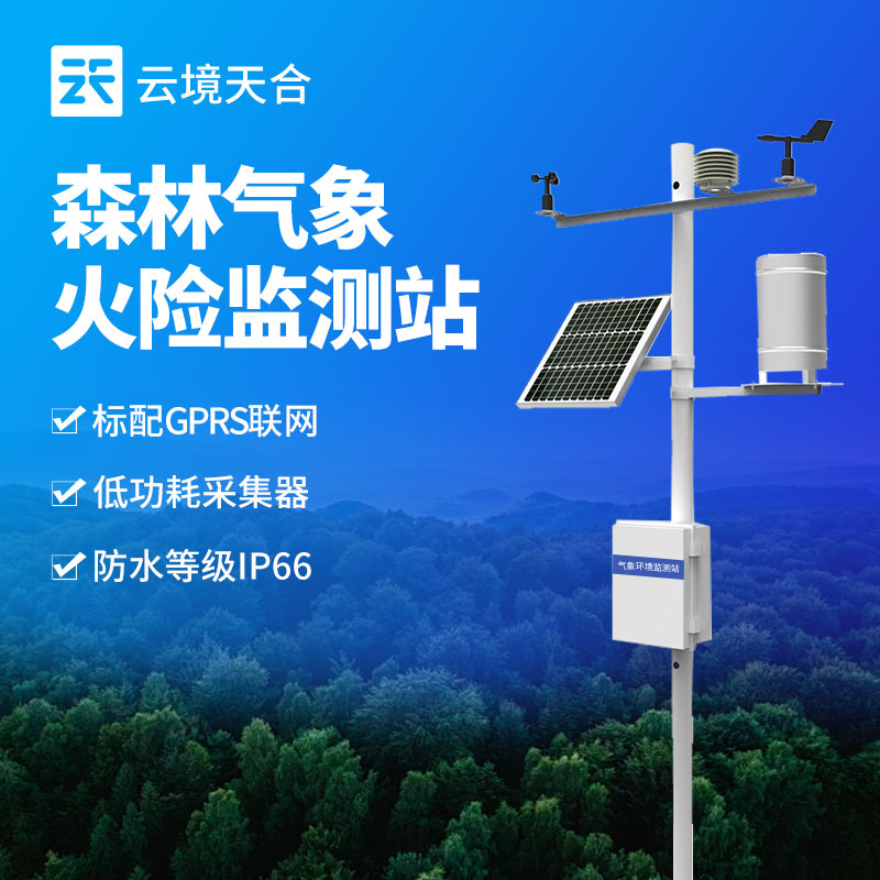 森林防火氣象站的優(yōu)點(diǎn)
