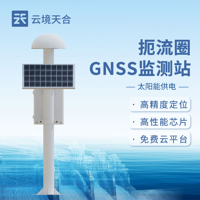 GNSS位移監(jiān)測站百科