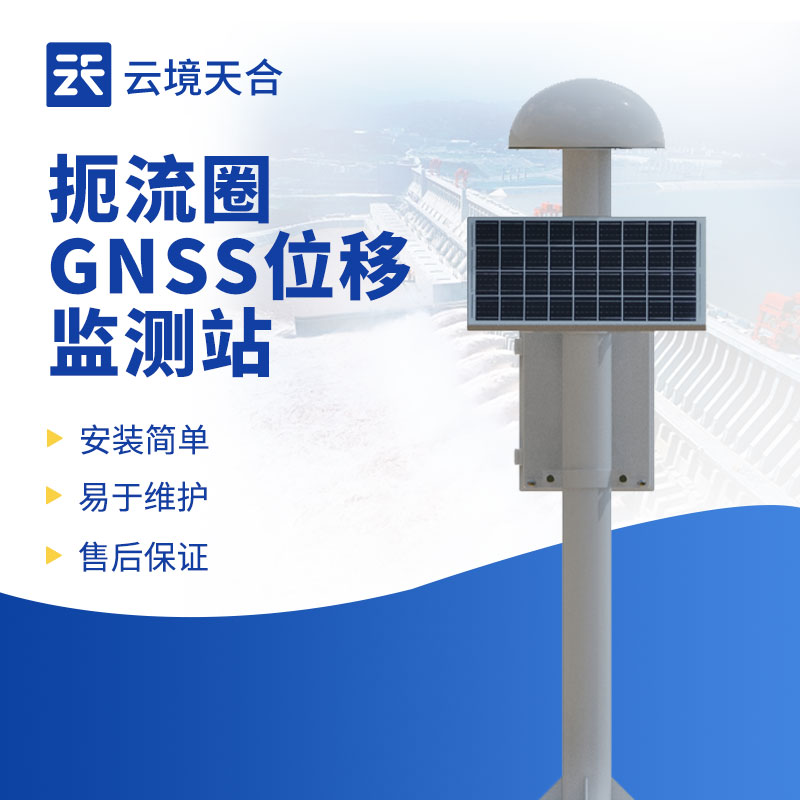 GNSS位移監(jiān)測站多少錢