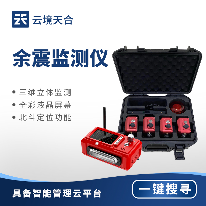余震檢測(cè)儀核心技術(shù)解析：如何實(shí)現(xiàn)高精度振動(dòng)監(jiān)測(cè)？