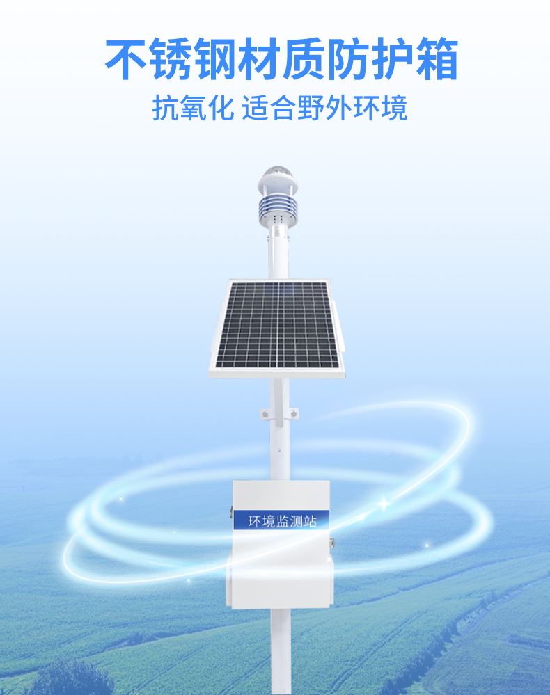 高防護(hù)等級氣象站外觀圖 - 防護(hù)等級IP65的自動(dòng)小型氣象站在惡劣環(huán)境中穩(wěn)定運(yùn)行