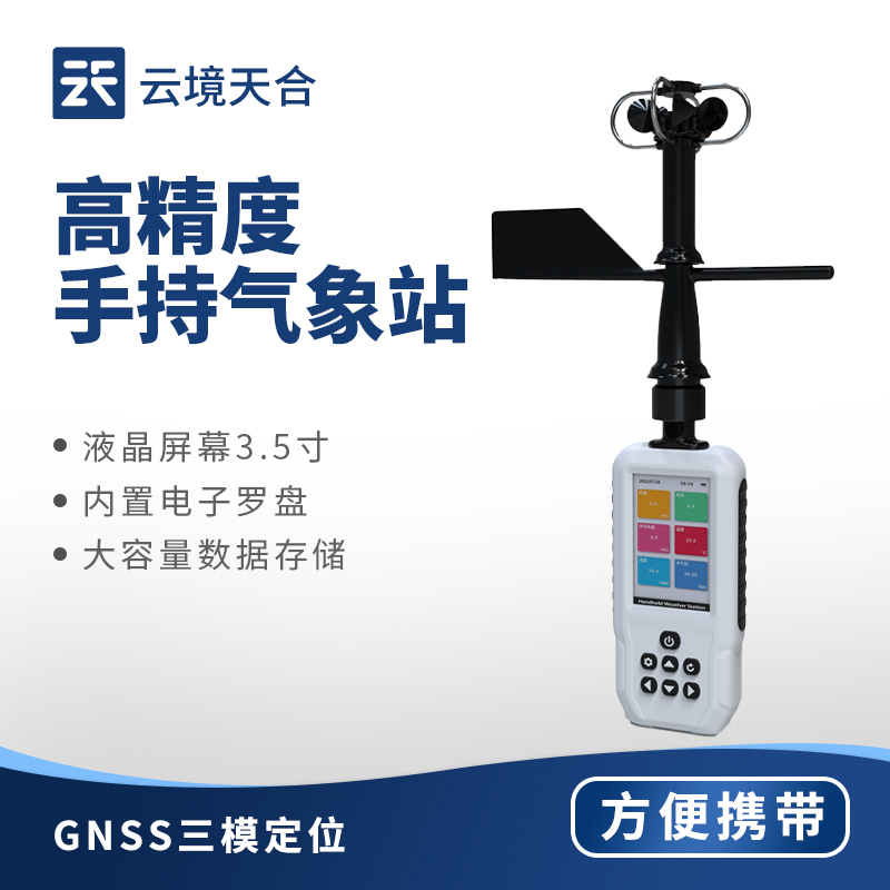 2025年高性價比手持式氣象儀盤點，總有一款適合你