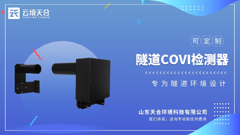隧道能見度傳感器視頻介紹